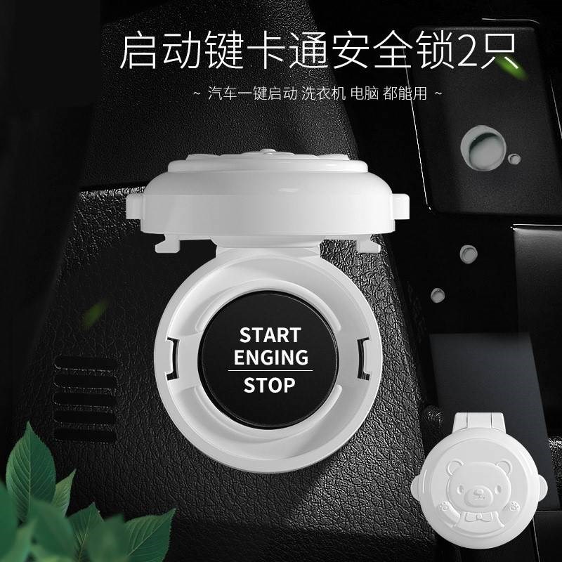 一键启动安全锁h台式电脑主机开关保护盖儿童防开洗衣机电源防触