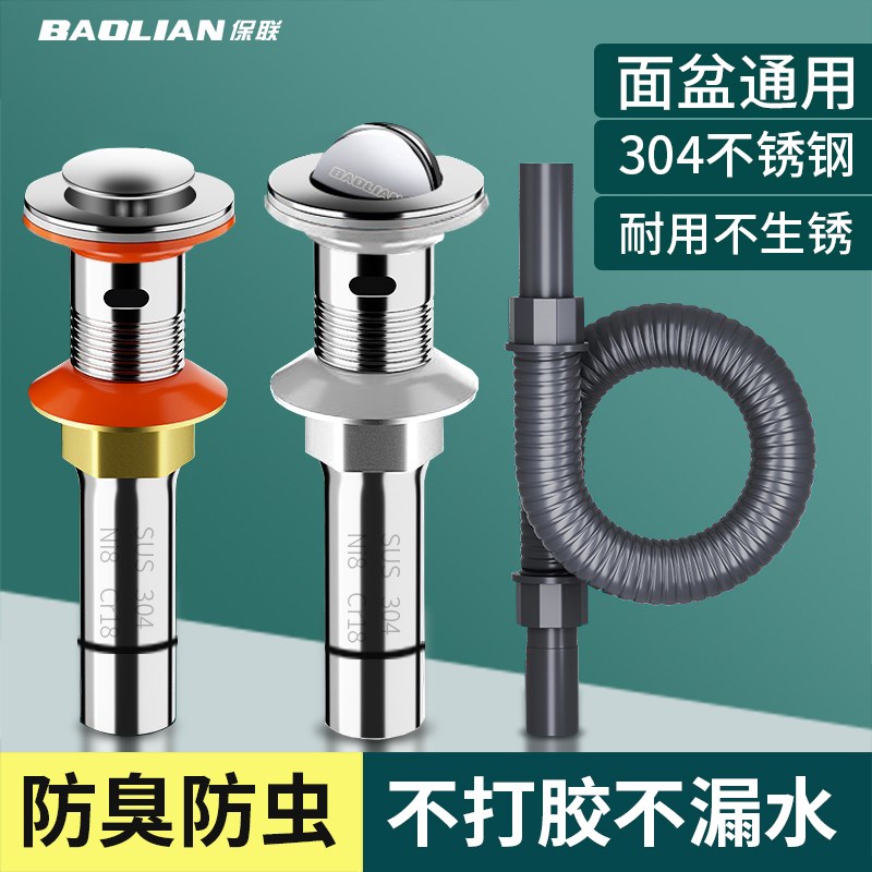 保联面盆下水器配件洗手池台盆脸盆落水器排水管下弹X跳翻版式防