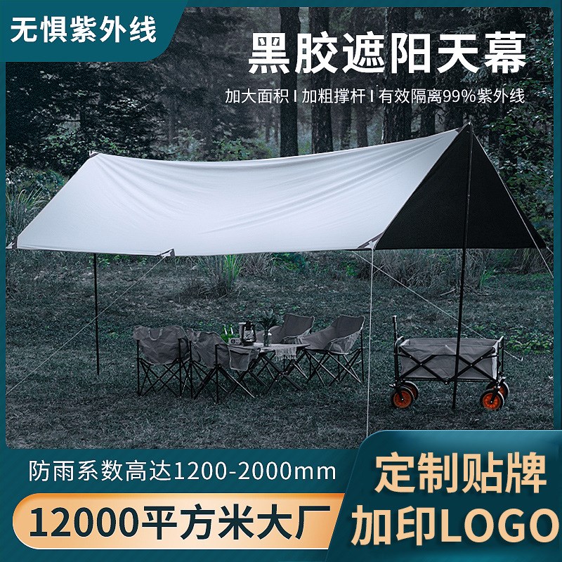 加工定制 户外天幕n帐篷野营防晒防雨棚便携式露营基地挡风遮阳防