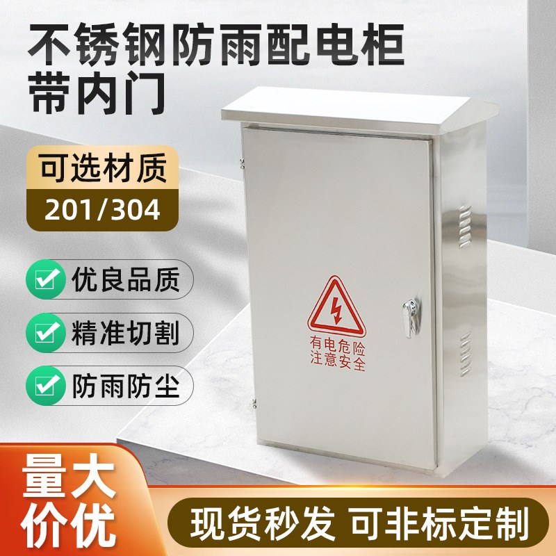 201 304不锈钢配电箱户室外明装监控防雨水布线控制柜电表箱防水