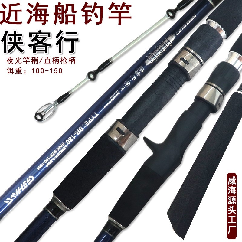 厂家插节路亚竿1.8米-2.4米直柄枪柄近海船钓竿碳素海鲈船杆