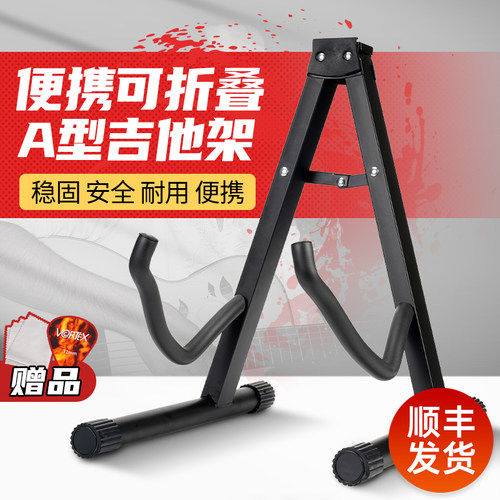吉他架立式贝斯民谣电木吉他架子琵琶柳琴朊A架放置落地折叠琴架