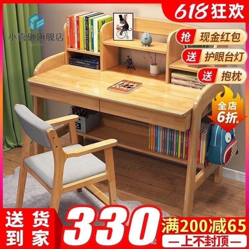 儿童学习桌椅子一l套家用卧室小学生书桌带书架可升降全实木书桌