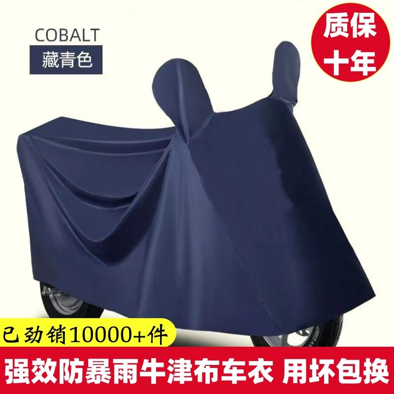 车衣车罩电动车遮雨防晒车罩踏板车防雨罩遮阳盖布大中型防尘全罩
