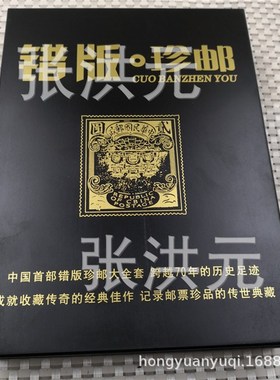 古董杂项仿古做旧件错版金箔邮票送手提袋仿古邮票收藏品