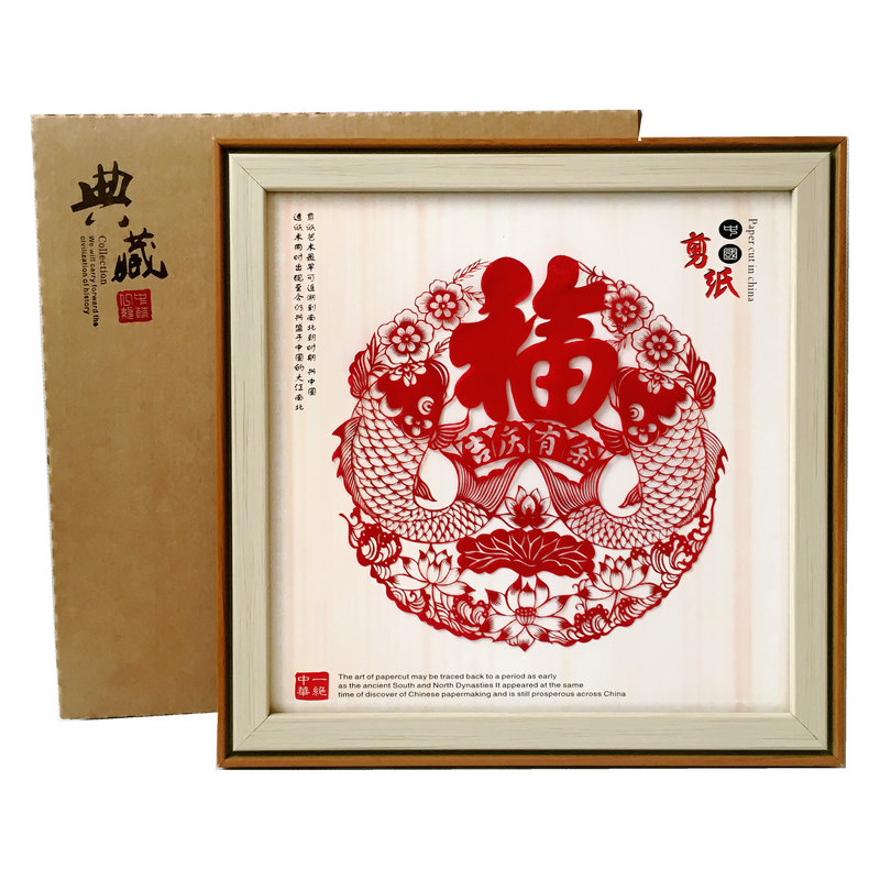 中国风手工福字剪纸画画框摆件相框中式装饰N画特色会议礼品送老
