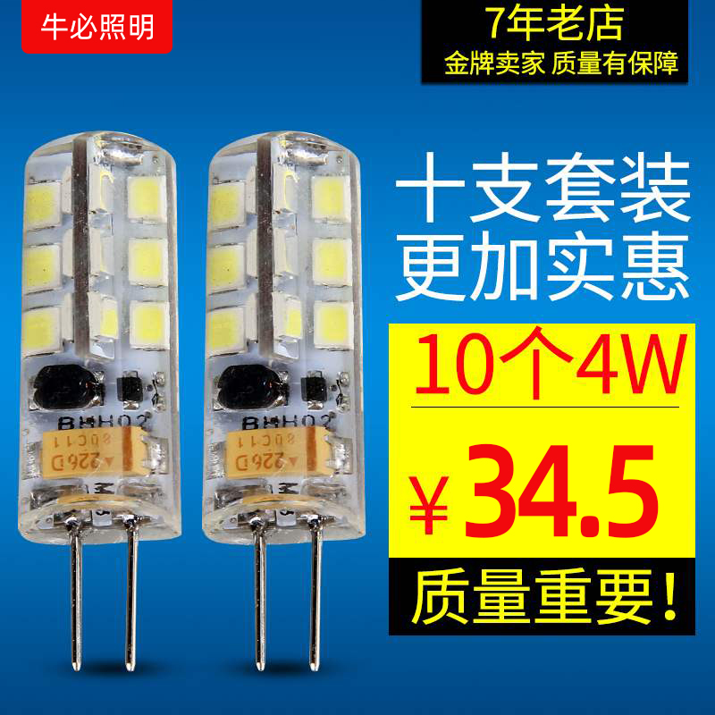 十套装G4 fled灯珠220V插脚小灯泡高亮水晶灯玉米灯泡G9插泡光源