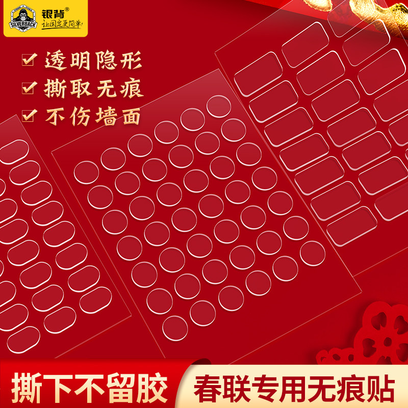 对联专用双面贴透明无痕高粘度自粘固r定神器多功能春联婚庆婚车