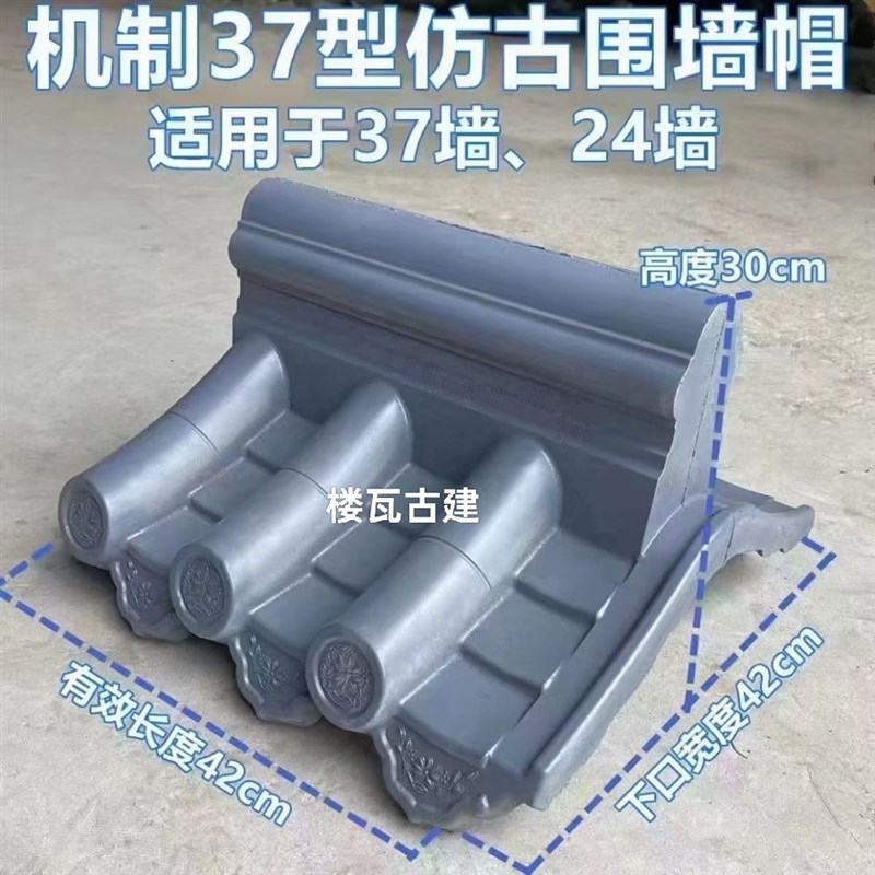 仿古水泥一体围墙帽庭院专用单面双面墙头帽庭院压顶瓦2437墙通用