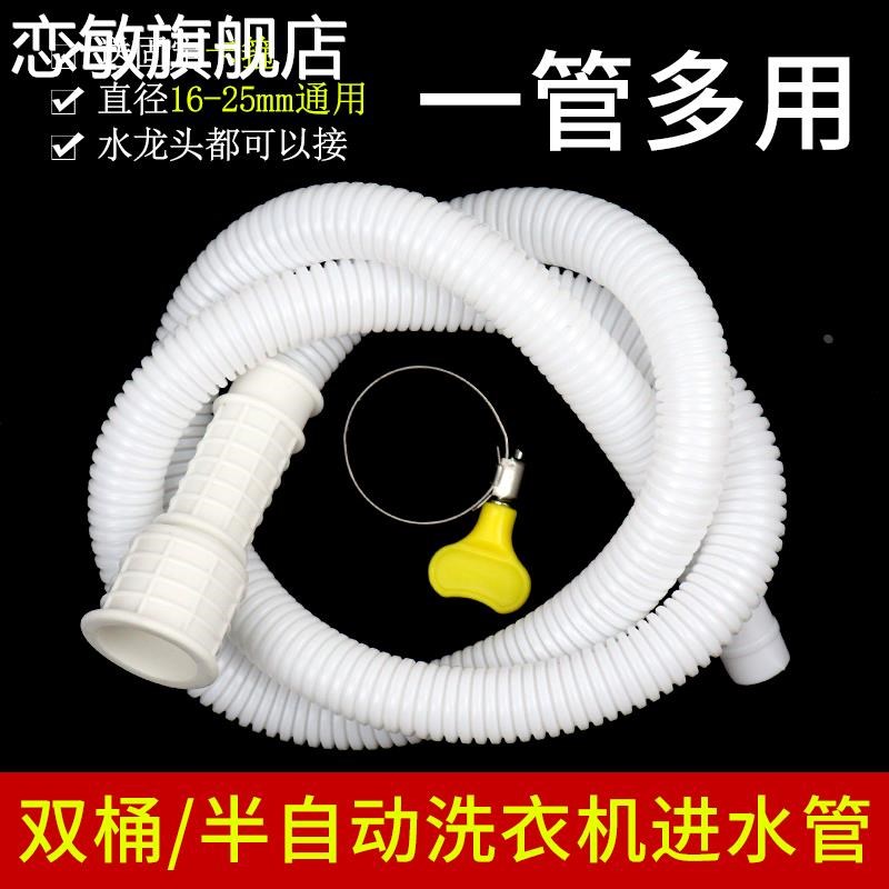 老式半自动洗衣机进水管双桶双杠洗衣F机上水管子水龙头通用软管