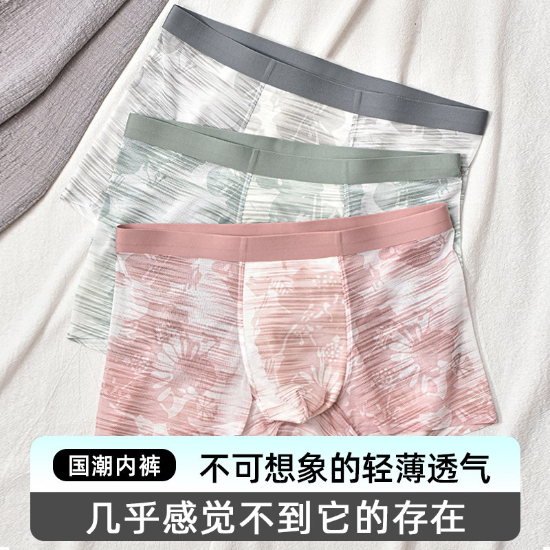冰丝无痕男士内裤超薄网纱透气四角D裤国风水墨夏季男款平角短裤