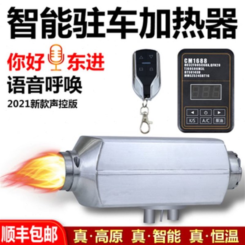 柴暖12Vc驻车加热器一体机24V燃油汽车大货车半挂车柴油车载取暖