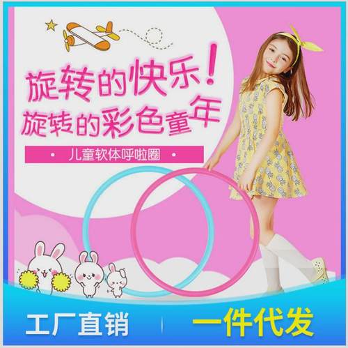呼啦圈小孩儿童幼儿园小学生专用新款3/12岁女童宝宝转圈减肥神器