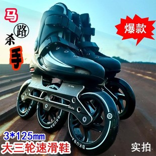 竞速溜冰鞋 大三轮速滑鞋 成年人儿童 男女生专业轮滑鞋 初学者旱冰鞋