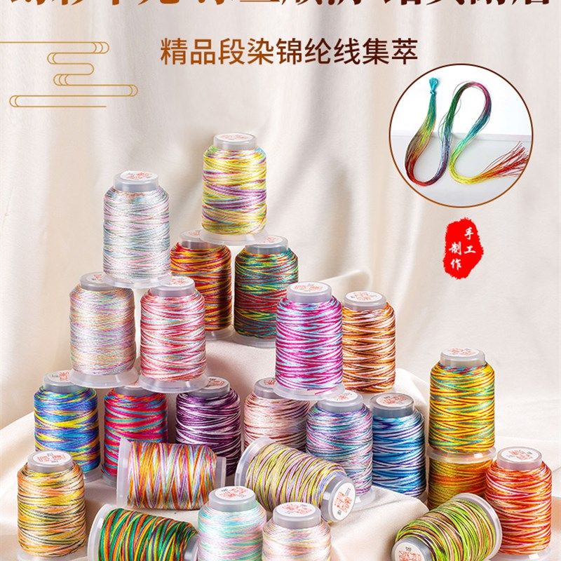 九紫离火段染线3/6/9/12股幻彩线星空手绳手链端午W节五彩绳编织