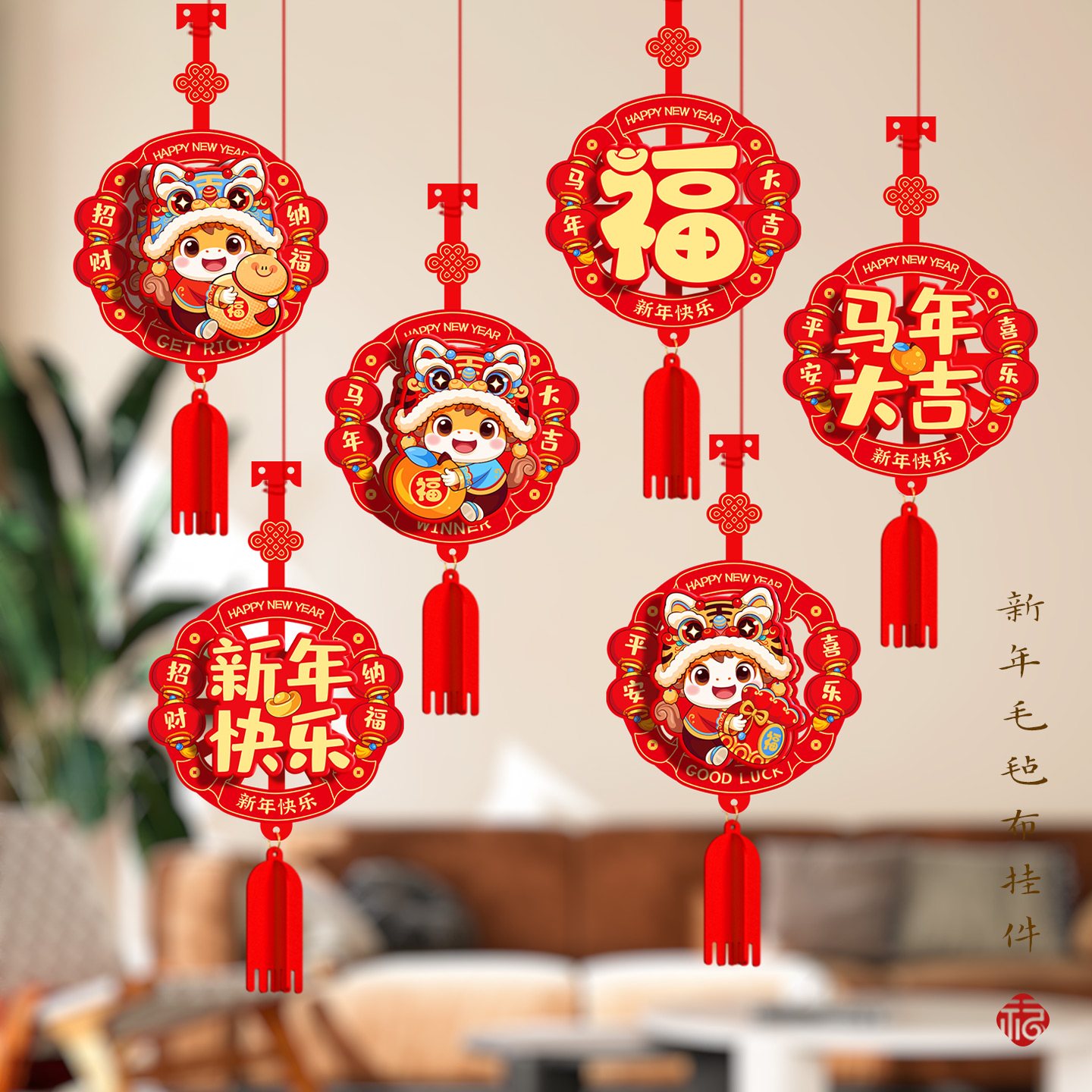 2026马年过年装饰品挂件春节布置
