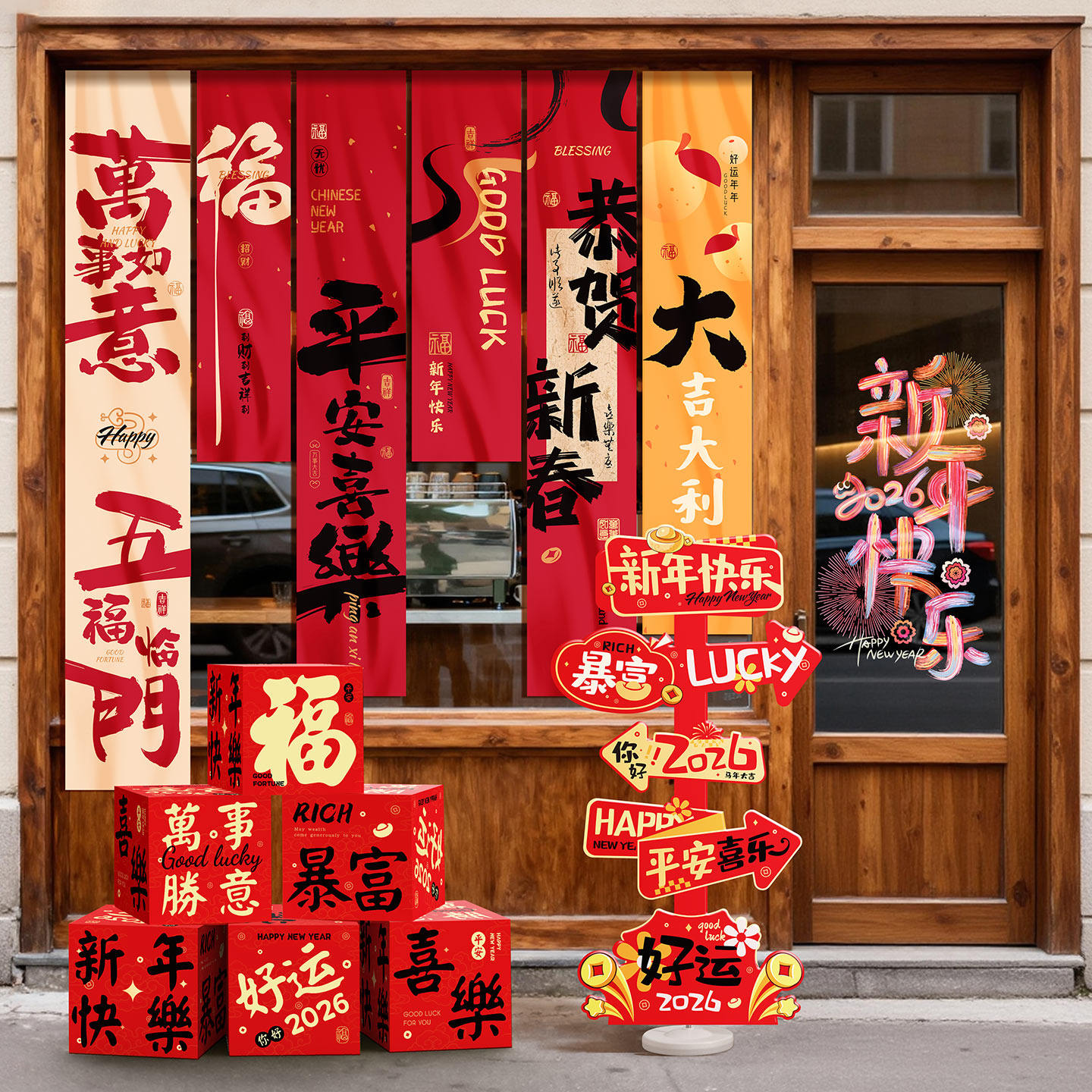 新年装饰挂布堆头盒指路牌2026过年春节年会现场迎新氛围场景布置,节庆用品/礼品,装扮布置套餐,淘宝优惠券,粉丝福利购,淘宝优惠卷