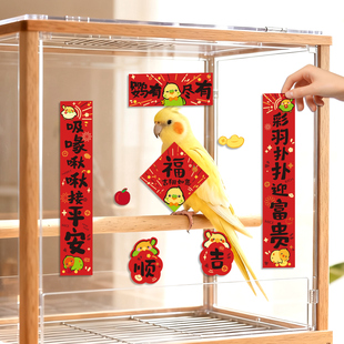 2026马年新款鹦鹉对联虎皮牡丹玄凤春联宠物笼子创意福字贴纸用品
