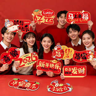跨年拍照道具手举KT板2026马年新年迎新装饰过年春节年会现场布置
