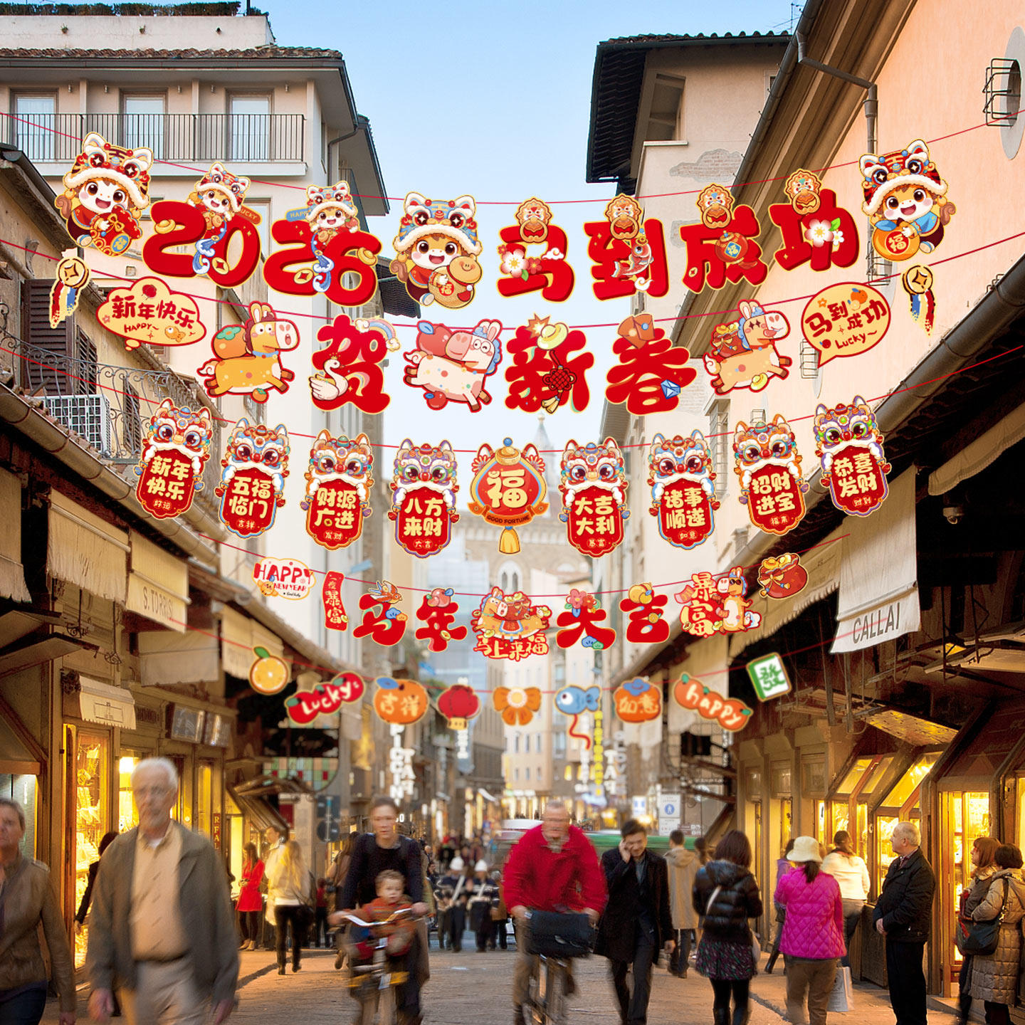 新年纸拉旗拉花装饰品挂件2026马年过年春节年会现场迎新氛围布置,节庆用品/礼品,拉花,淘宝优惠券,粉丝福利购,淘宝优惠卷