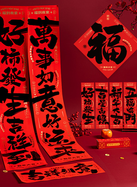2026马年新款对联春联自带背胶春节家用新年装饰过年喜庆入户门贴