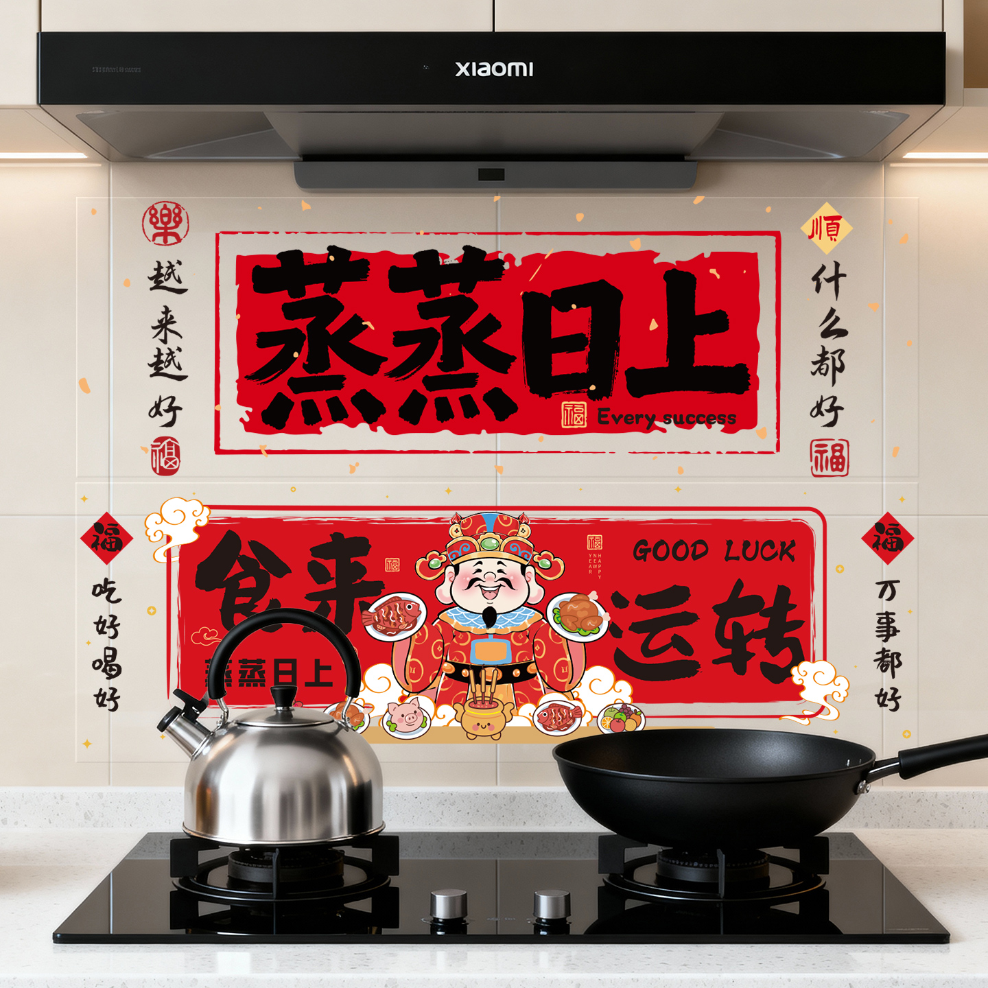 蒸蒸日上厨房墙贴纸防油玻璃窗花
