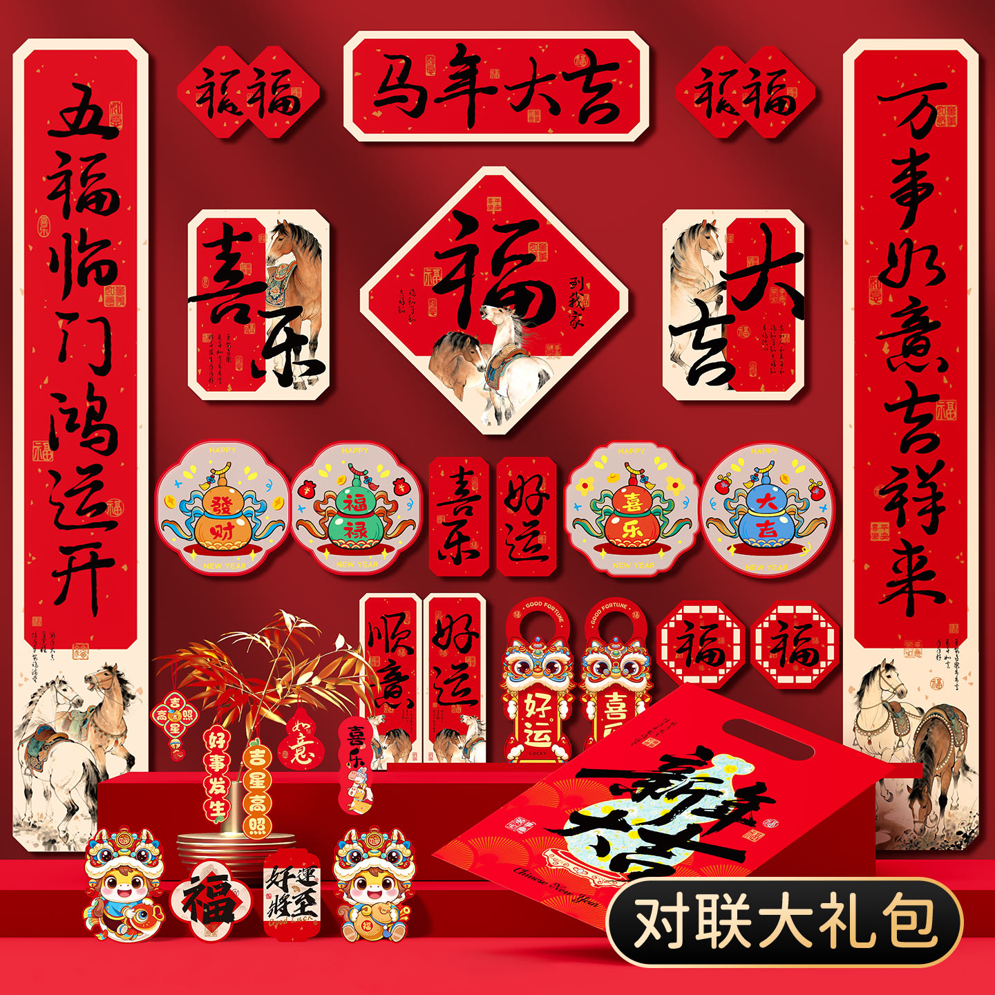 新年对联大礼包2026马年新款春联