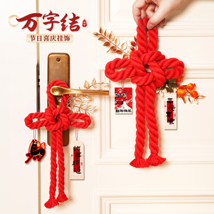 2026马新年装饰万字结挂件过年喜庆挂饰春节家里客厅氛围布置门挂