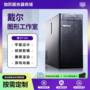 Dell戴尔服务器T150塔式服务器主机远程办公财务管理web小型电脑E