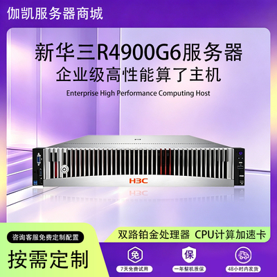 新华三R4900G3R4900G5R4900G6