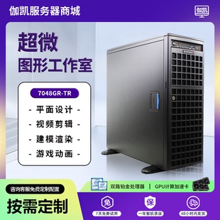 超微4卡GPU服务器7048GR-TR/7049GP图形设计渲染塔式工作站AI主机