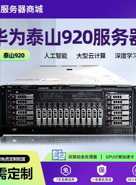 Dell戴尔R920/R930/R940XA服务器4U二手120核GPU计算虚拟渲染R910