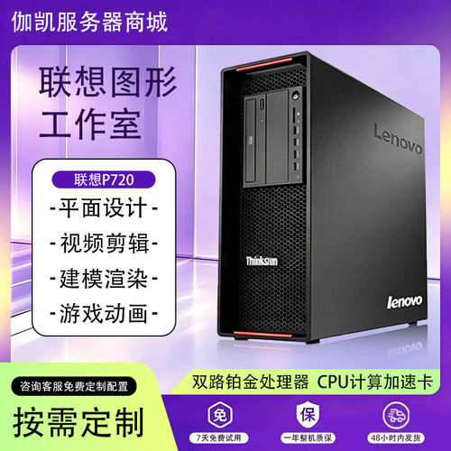 联想P520P720双路金牌服务器