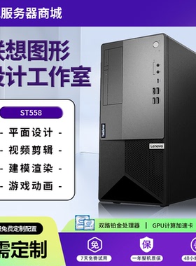 联想ST558塔式服务器双路4U服务器