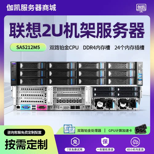 联想SR650服务器双路至强GPU