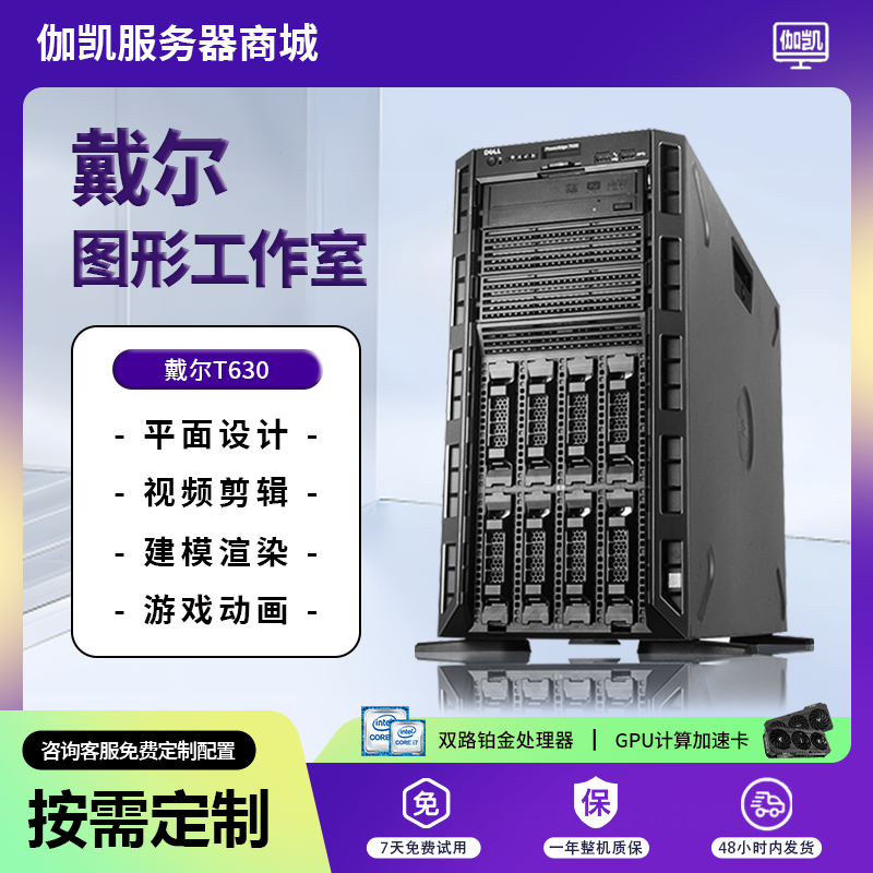 DELL戴尔T630塔式服务器双路ERP数据库存储共享GPU计算静音主机