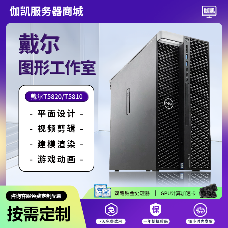 Dell戴尔T5820工作站至强高性能主机平面设计视频剪辑3D渲染T7920