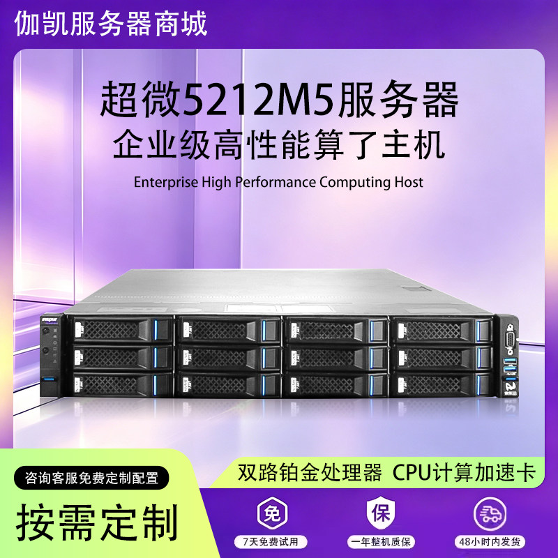 浪潮SA5212 M5服务器/2U双路机架式3647针金牌CPU/存储/虚拟多开