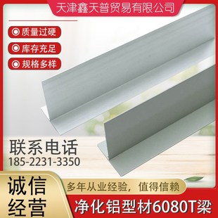 净化铝材 6080T字洁净彩钢板铝材 无尘车间净化工程铝型材