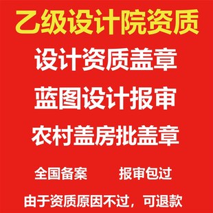 农村自建房e蓝图盖章审批报备装 修物业施工图资质水电建筑结构设