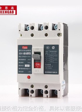 销售 CM1-100M/4300 100A塑壳断路器 NM1家用空气开关Y 漏保空气