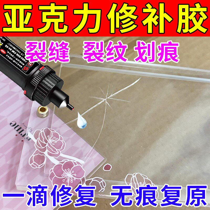 亚克力板裂痕修复液有机玻璃鱼z缸划痕裂纹抛光打磨专用胶修复神