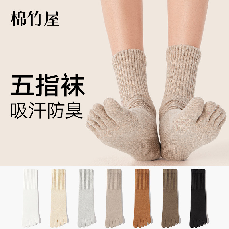 五指袜子女春秋2024新款爆款纯棉中筒袜抗菌防臭U吸汗分趾女士长