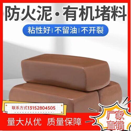福建3C防火泥封堵电力有机防y火堵料胶泥防鼠耐火泥阻燃密封洞泥