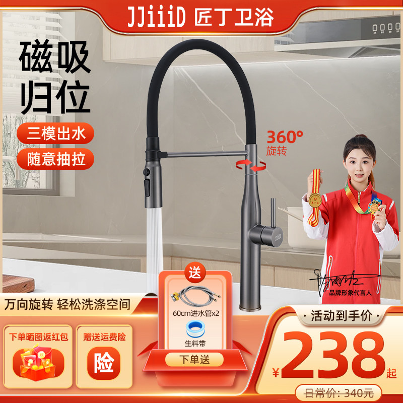 匠丁厨房水龙头洗菜盆抽拉式家用带磁吸冷热水槽龙头洗菜盆洗碗池,家装主材,厨房龙头,淘宝优惠券,粉丝福利购,淘宝优惠卷