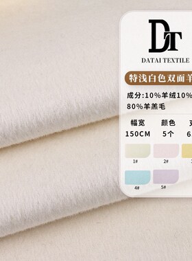 厂家定制 650g白色双面羊绒面料 秋冬服饰大衣西装外套毛呢布料
