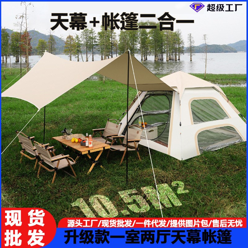 帐篷户外露营天幕一体式速开防雨帐篷全自动便携式折叠野营遮阳棚