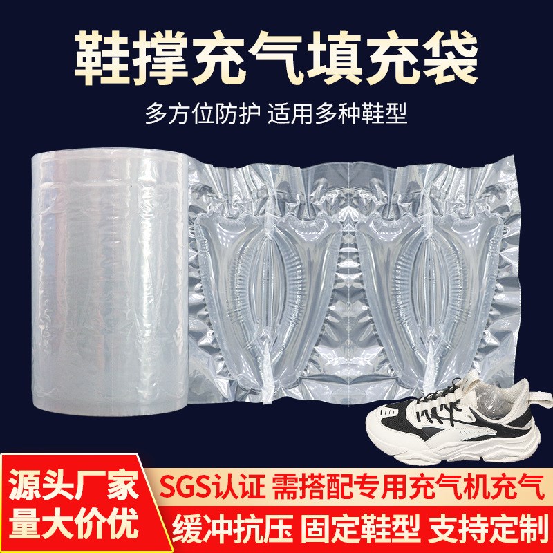 充气鞋撑充气袋填充袋运动凉拖防皱防变形定型气囊袋气泡柱空气袋