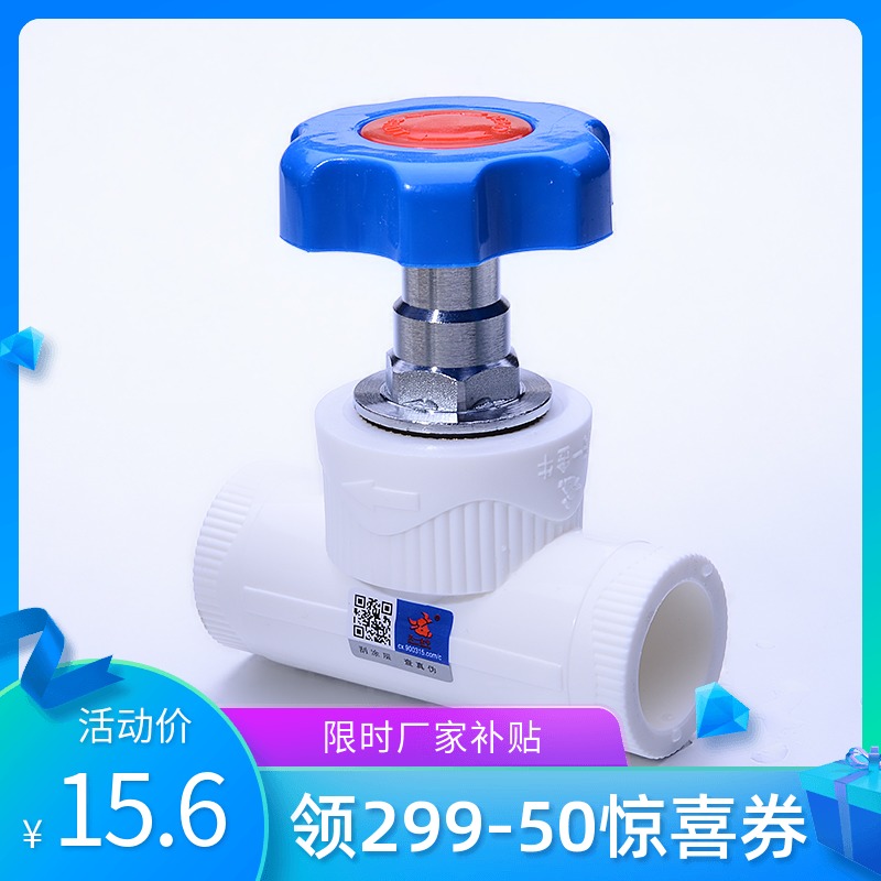 天一 金牛 PPR截止阀m PPR阀门 20 4分 25 6分 32 1寸 ppr水管配