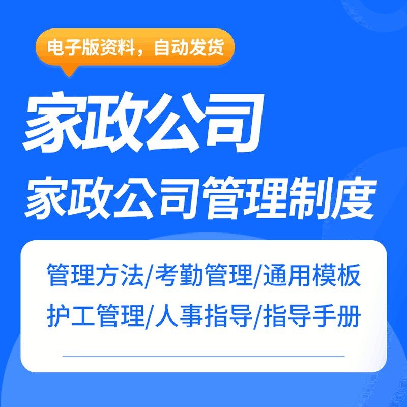家政公司员工管理k保洁部质量标准和奖惩制度服务机构设置岗位职